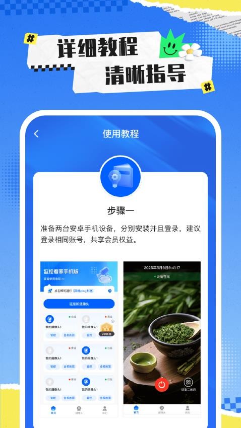 监控看家手机版软件v1.0.0 3