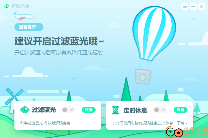 猎豹护眼大师电脑版