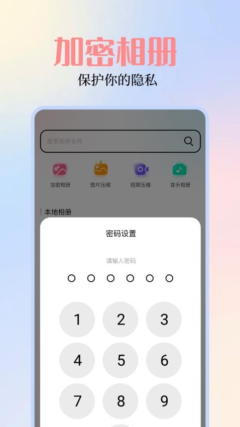 我的图库相册免费版v1.11 3