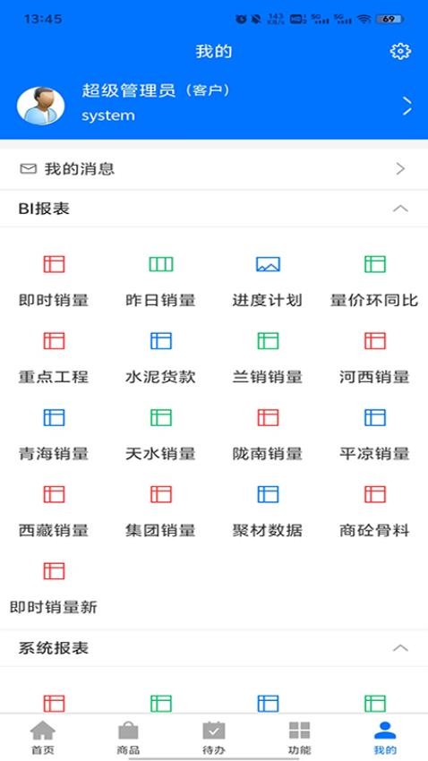 营销管理系统免费版软件v1.0.58 1