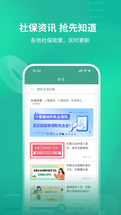 知了社保官方版v1.3.4 5