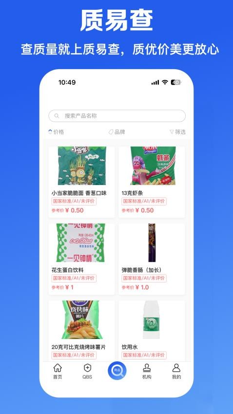 质易查官网版v1.0.22 3