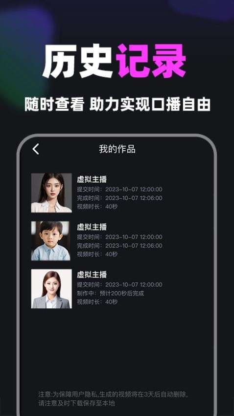 AI虚拟数字人官网版v1.0.3(4)