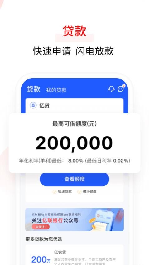 亿联银行手机银行v4.9.56 4