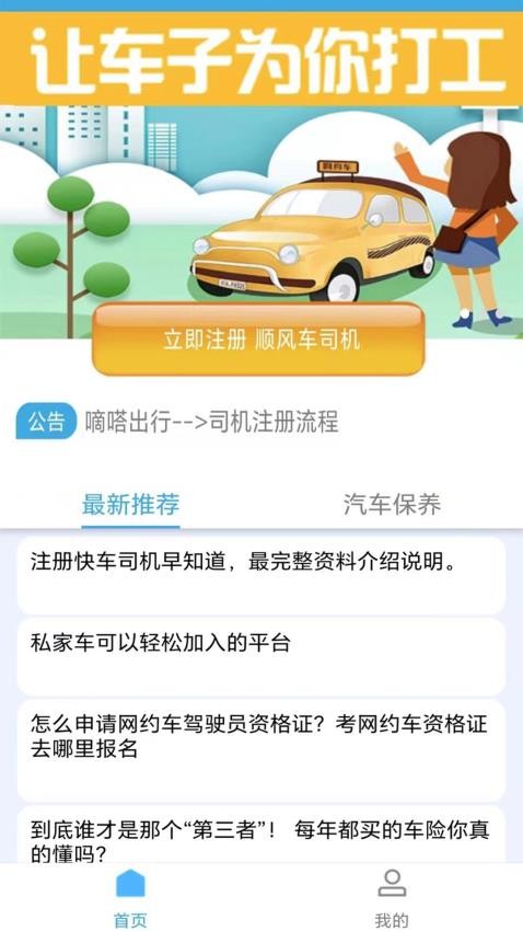 趣车主官网版v5.36.21 1