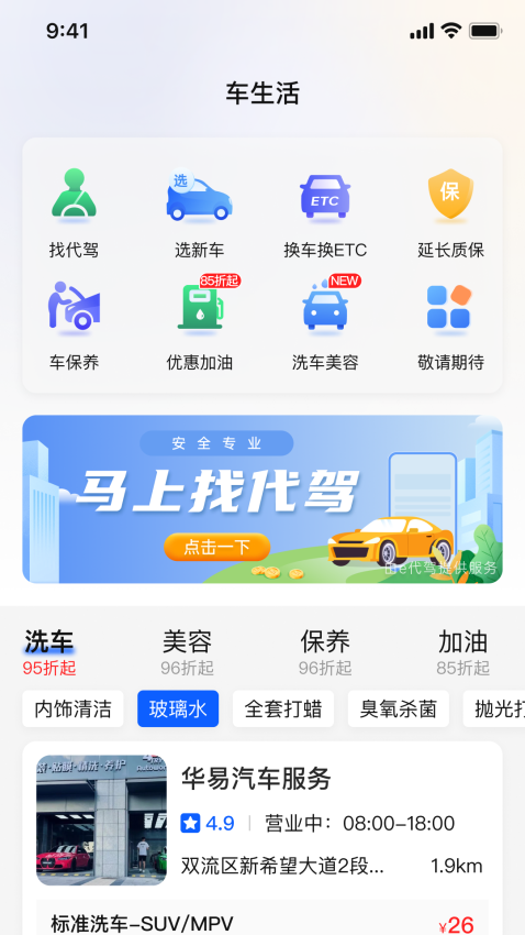 畅行通软件v2.1.2 4