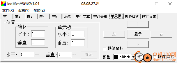 LED显示屏测试软件