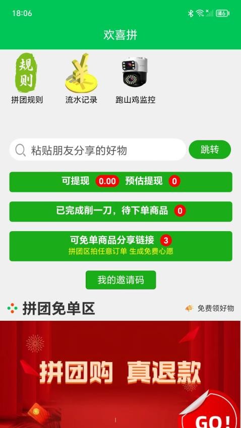 欢喜拼官网版v1.8.7 4