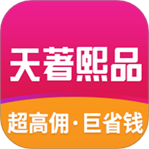 天著熙品官方版 v1.5.14