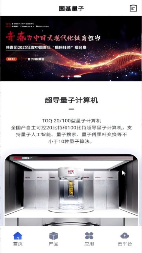国基量子官网版v1.0 4