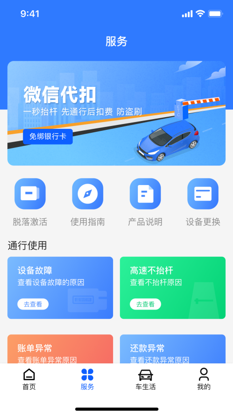 畅行通软件v2.1.2 3