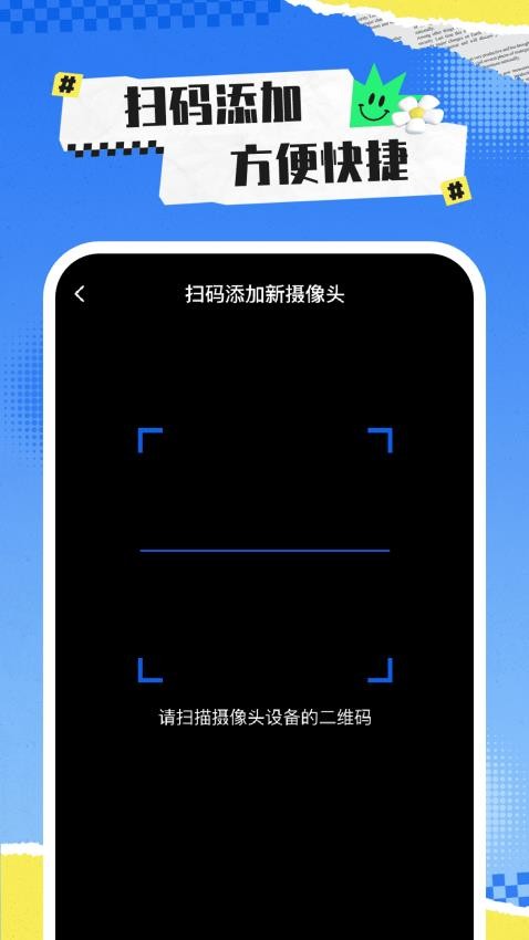 监控看家手机版软件