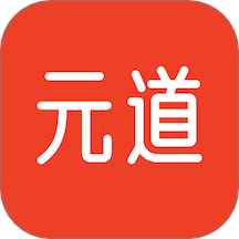 元道官方正版 v2.0
