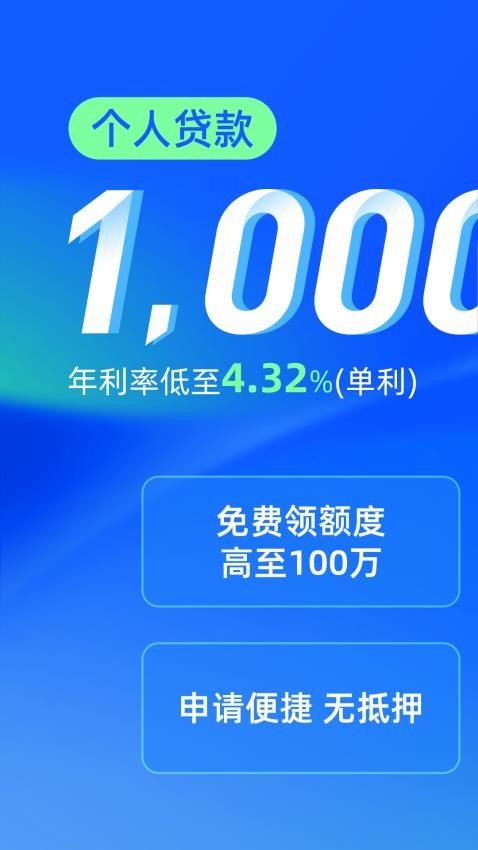 新网银行官网版v2.0.9 4