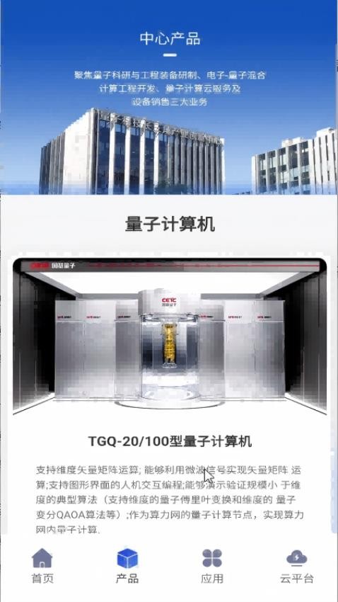 国基量子官网版v1.0 3