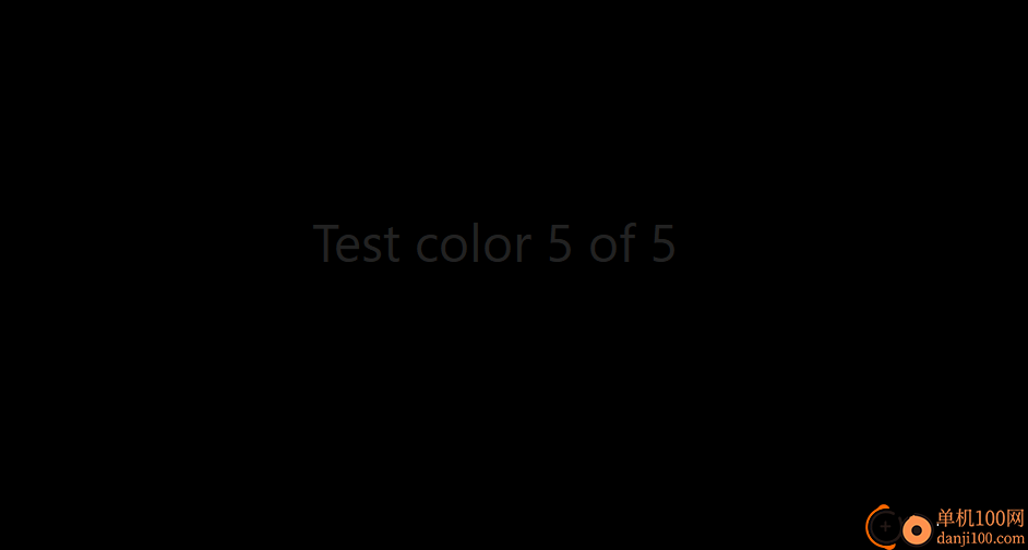 LCDTest(屏幕测试软件)