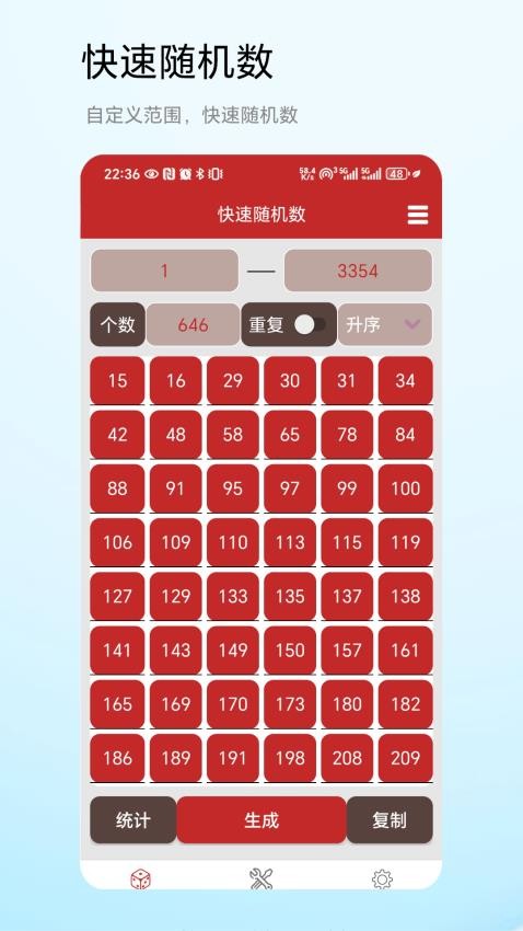 快速随机数官网版v1.0.1 3