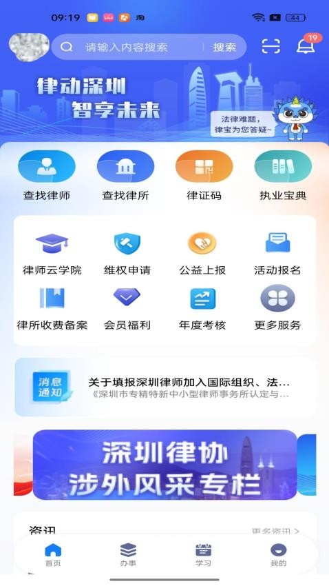 深律通官网版