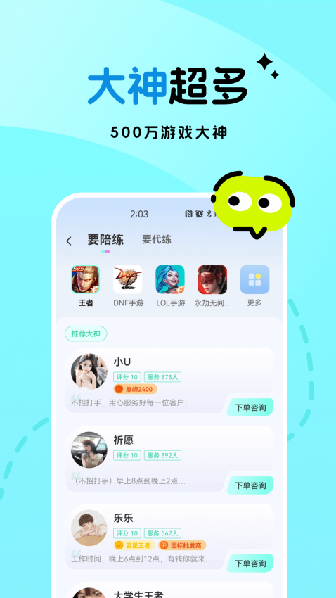 一起丸陪练官网版v1.0.3 4