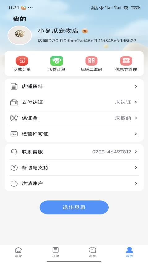 萌宠行星商家端免费版v1.0.6 1
