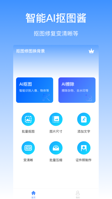 抠图酱apk官方版v1.0.4 2