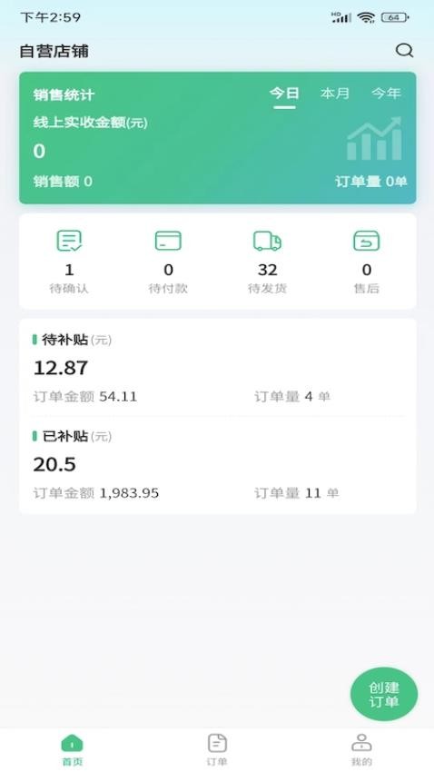 喜丰收小店手机版