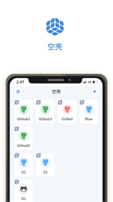 空殼免費版v3.0.25061500 2