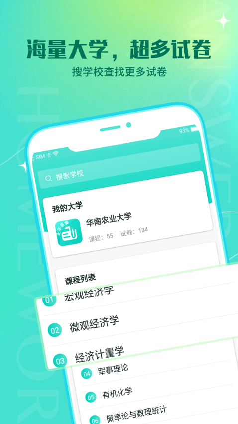大学作业答案软件