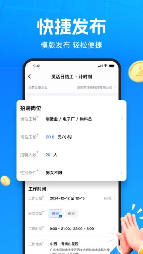 仁易招企业版软件v1.3.1 2