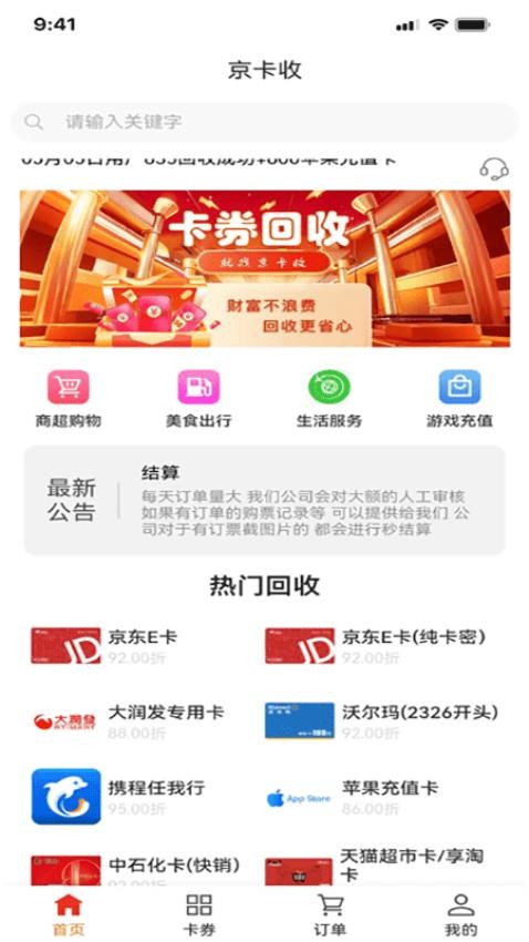 京卡收官网版