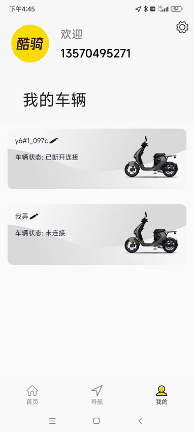酷骑app软件v1.0.28.3 3