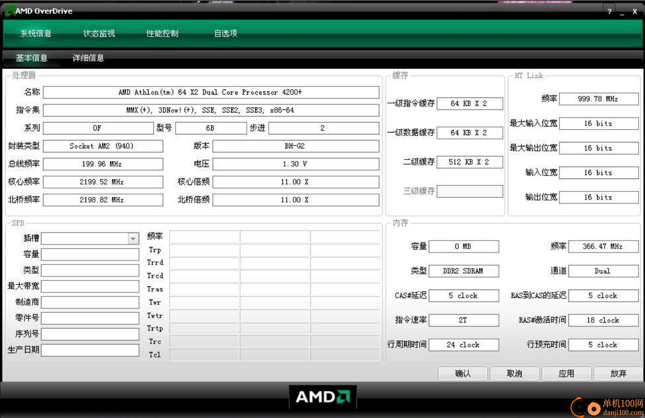 amd overdrive(AMD超频软件)