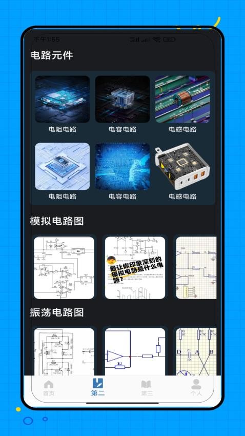 电路电流电压模拟器手机版v2.0 2