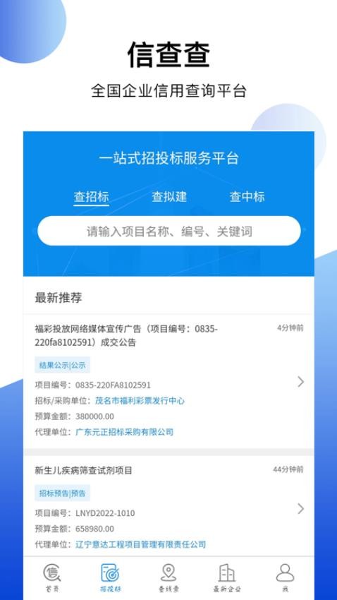 信查查XCC官方版v2.1.9 3