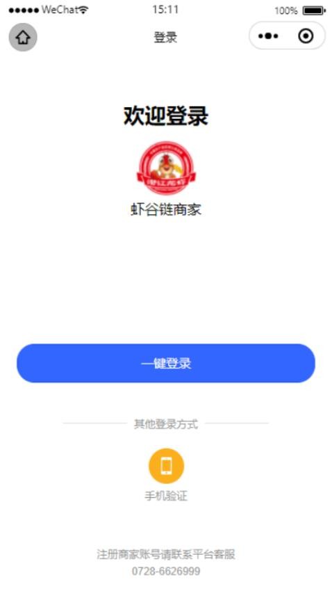虾谷链商家免费版appv1.0.0 4