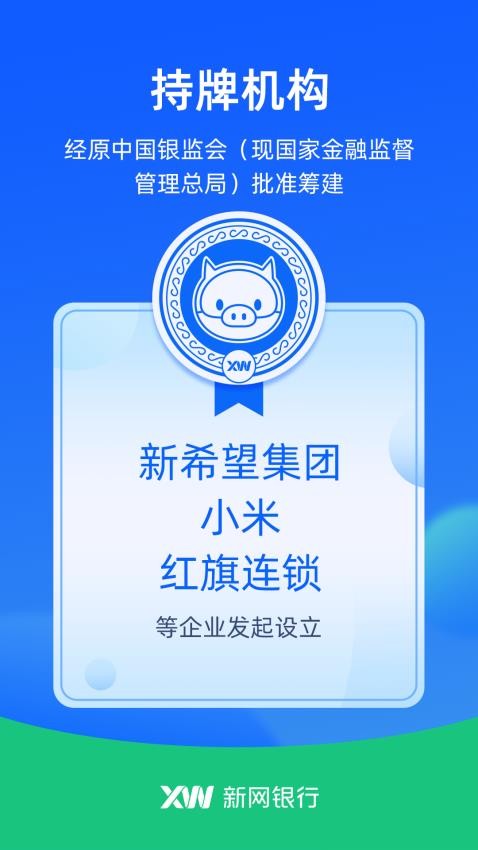 新网银行官网版v2.0.9 3