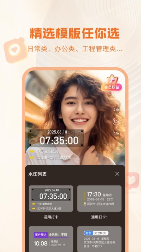 爱拍水印打卡相机手机版v1.0.0 2