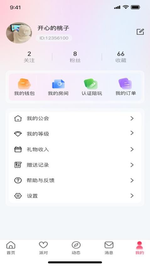 火火语音安卓版v1.3.5(2)