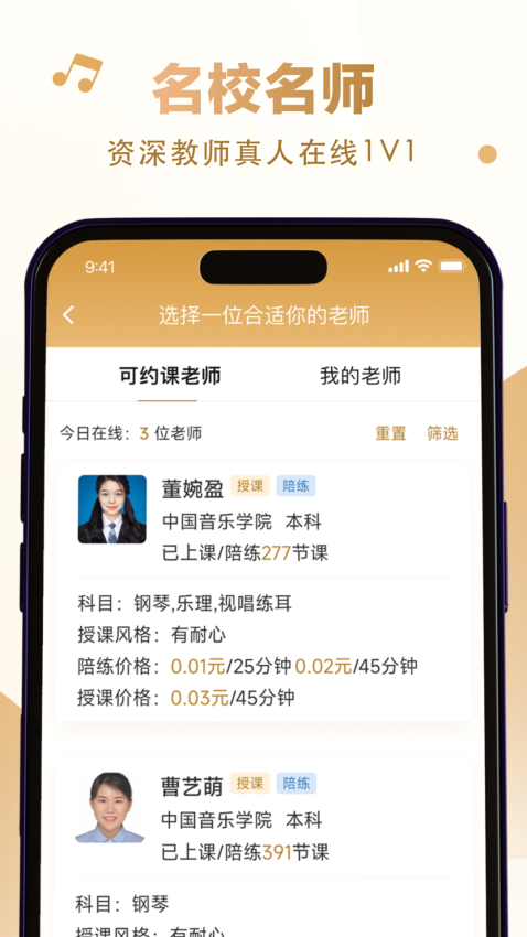 英音在线官方版v2.1.5 5