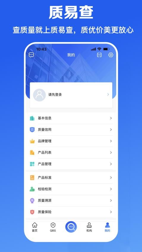 质易查官网版v1.0.22 1
