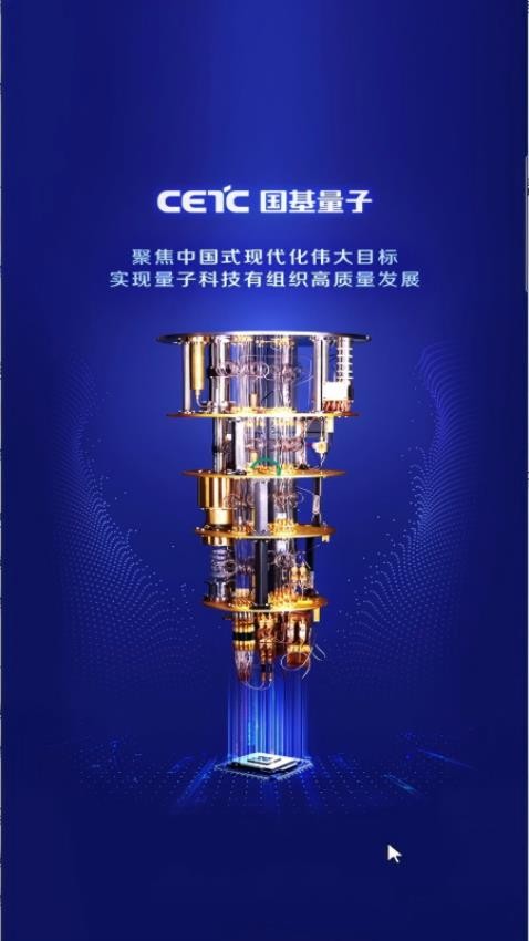 国基量子官网版