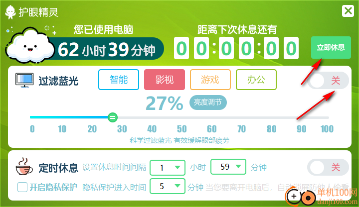 护眼精灵电脑版