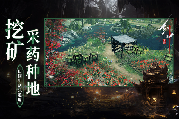 剑中游手游v1.10 4
