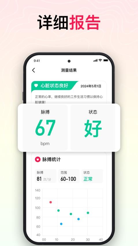 智能心率宝手机版v1.0.3 2