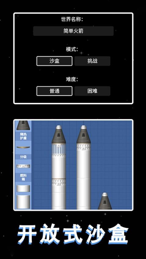 简单火箭游戏