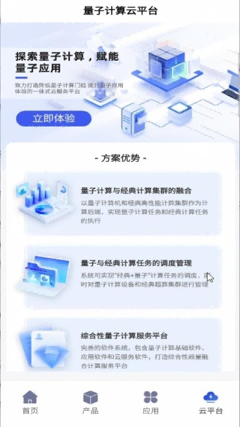 国基量子官网版v1.0 1