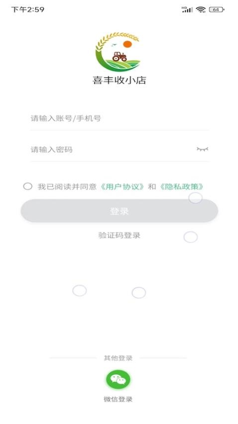 喜丰收小店手机版v1.0.5 1