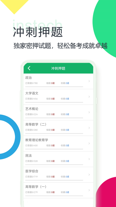成人高考专升本题库appv2.0.22.20231012 5