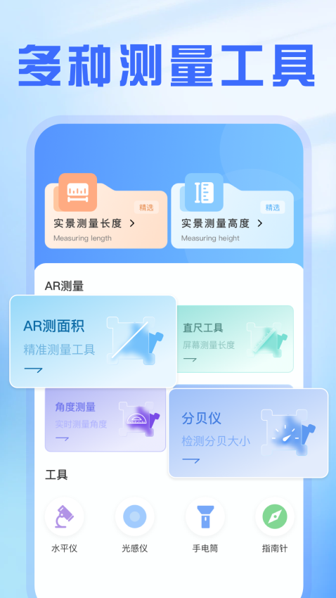 精准测距仪大师软件