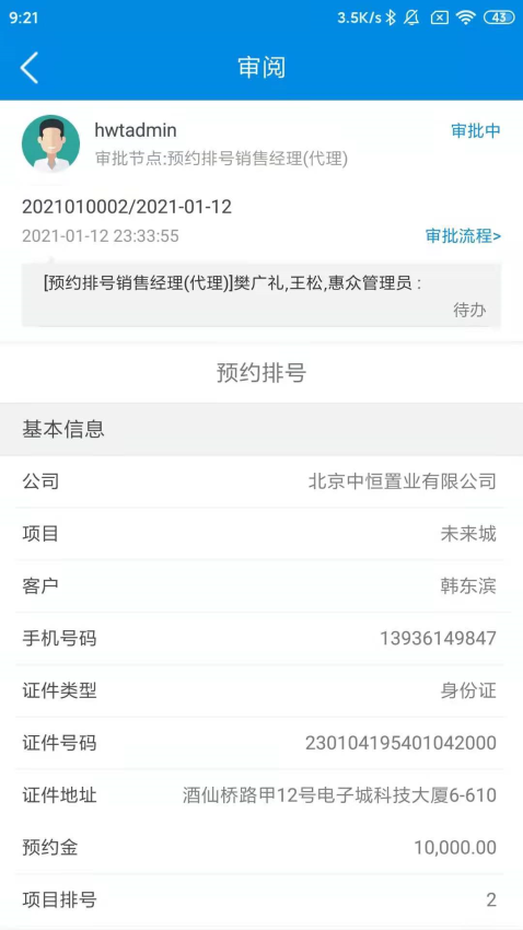 RIM+云协同v3.8.8 3